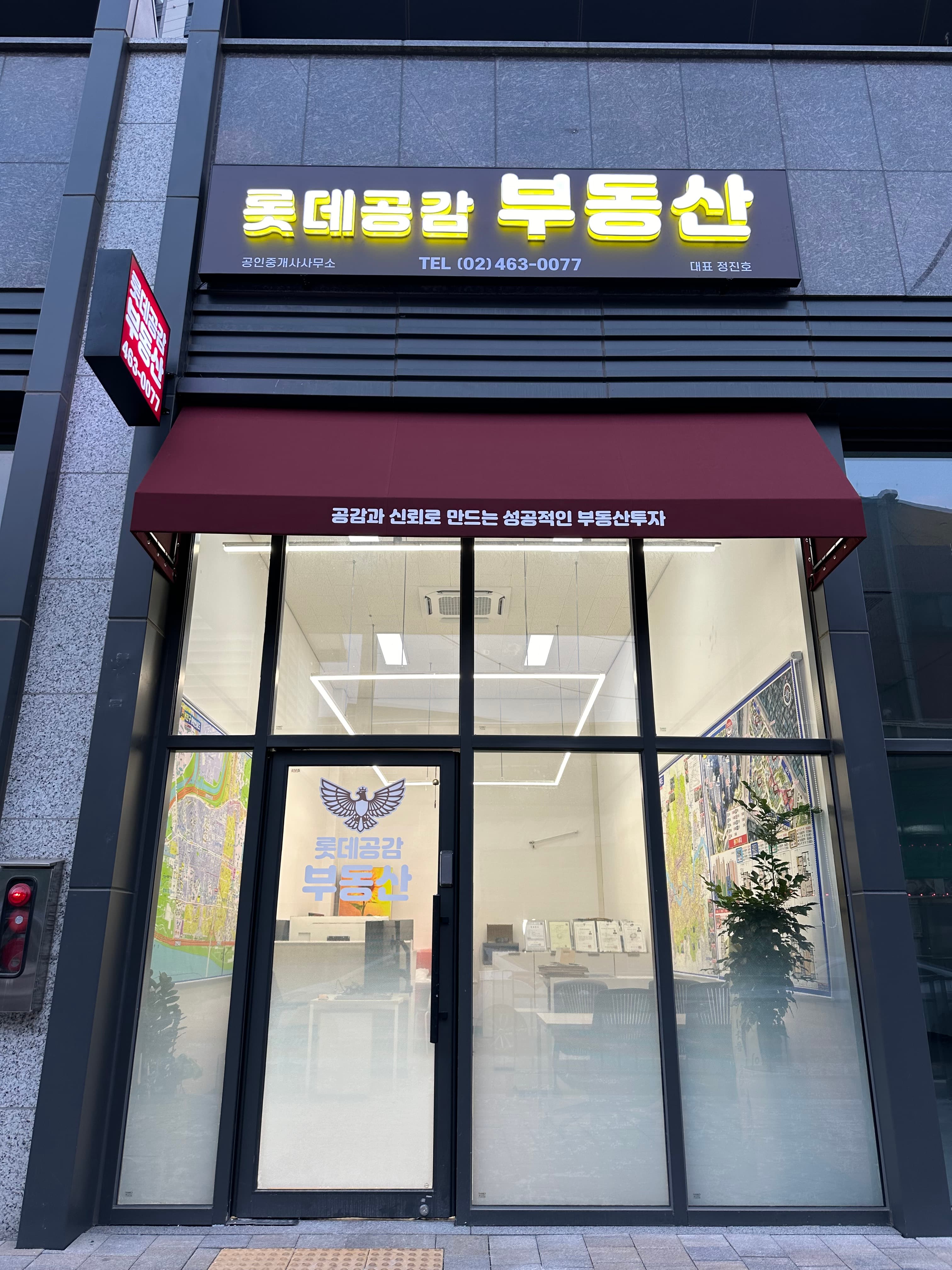 롯데공감공인중개사사무소 사무실 전경