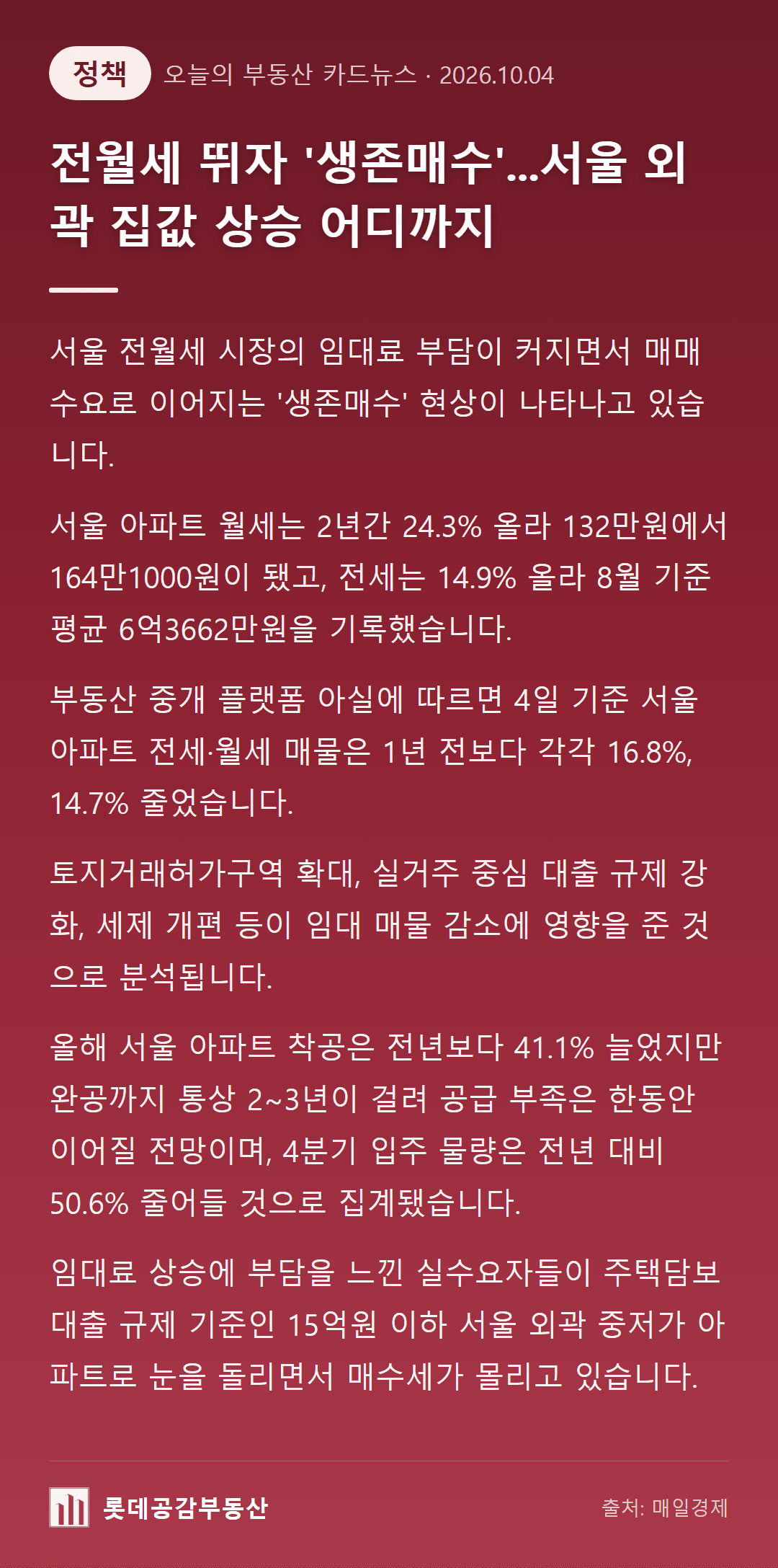 전월세 뛰자 '생존매수'...서울 외곽 집값 상승 어디까지