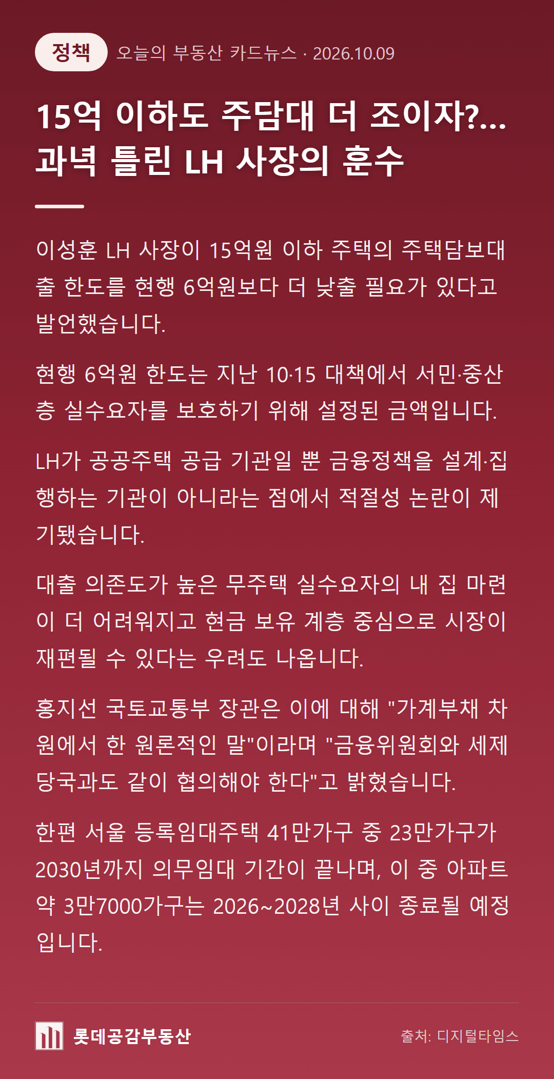 15억 이하도 주담대 더 조이자?…과녁 틀린 LH 사장의 훈수