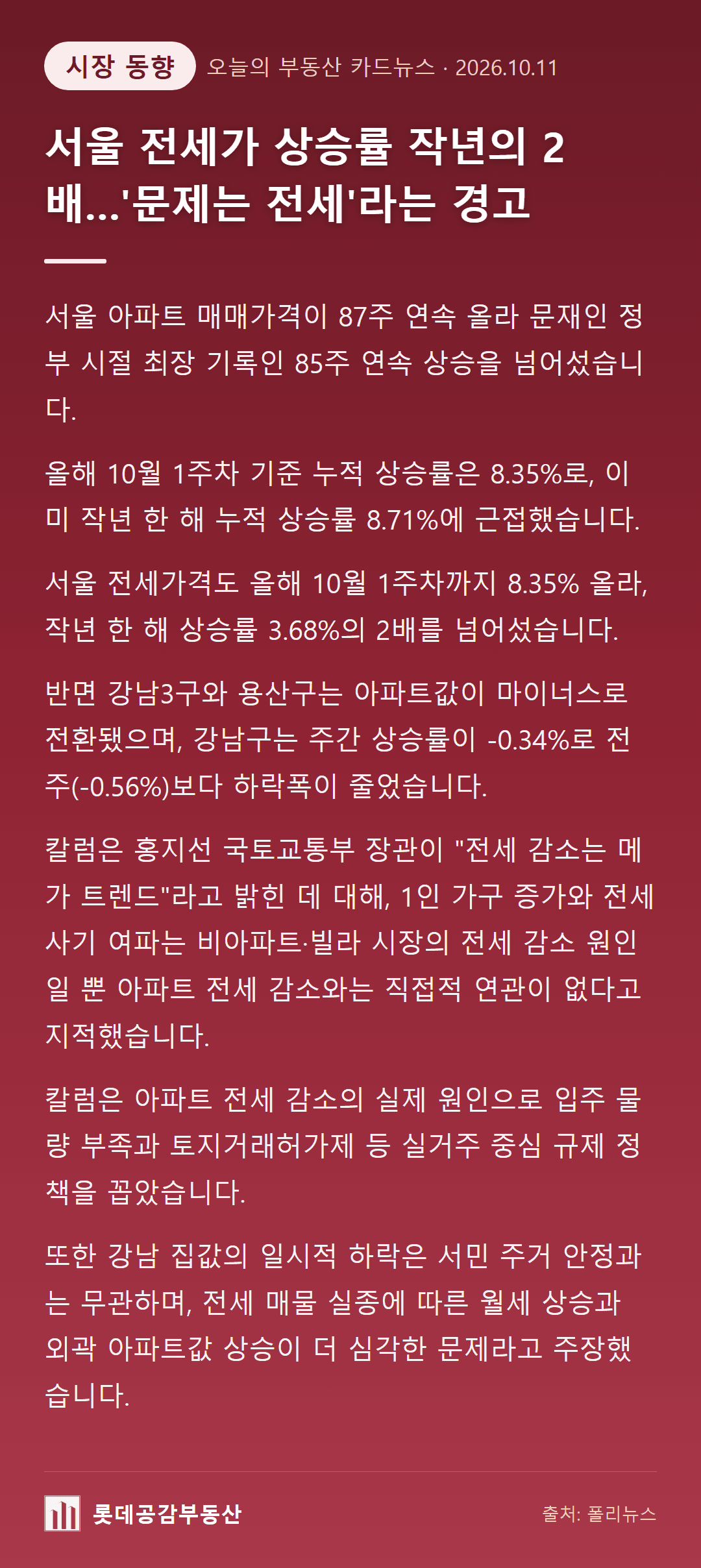 서울 전세가 상승률 작년의 2배…'문제는 전세'라는 경고