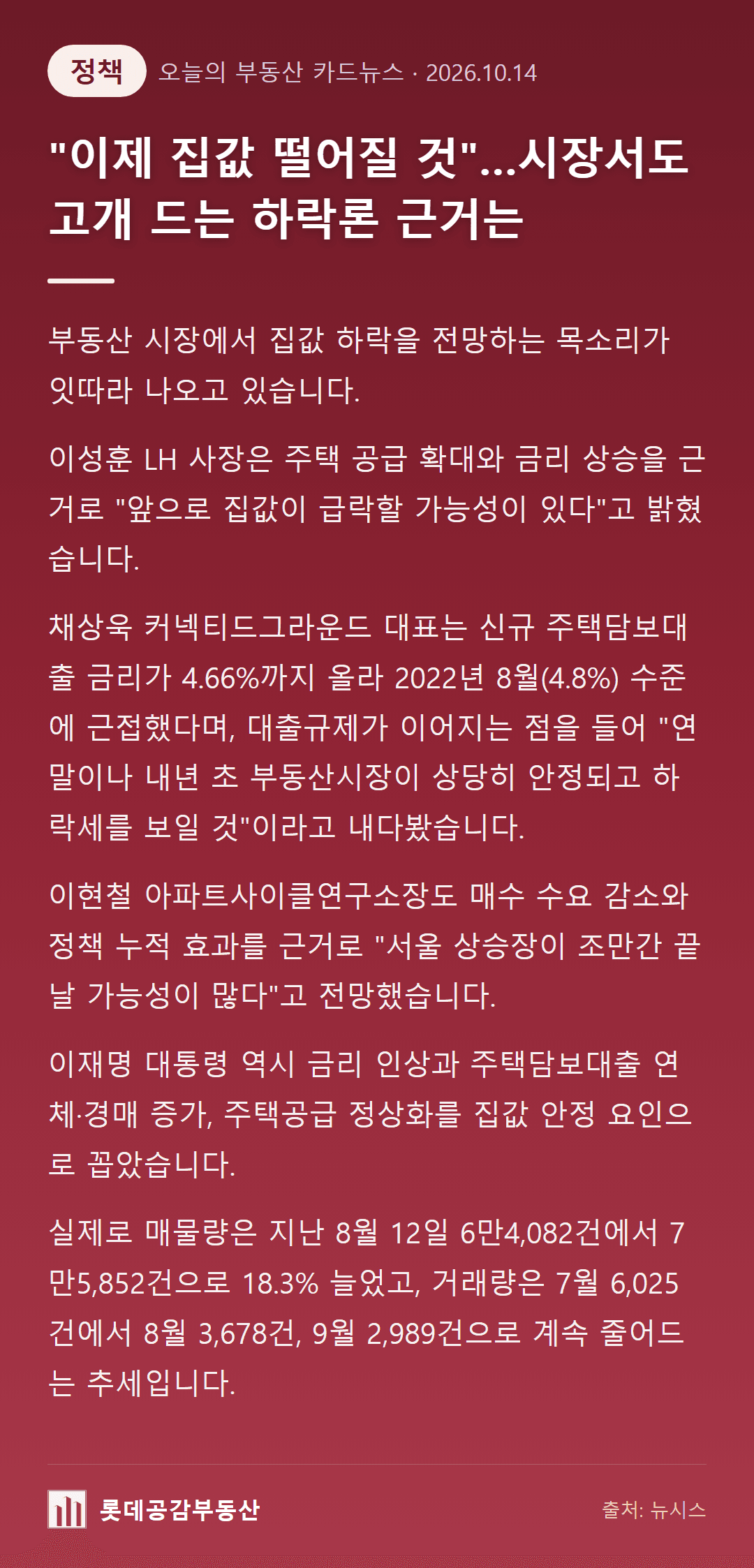 "이제 집값 떨어질 것"…시장서도 고개 드는 하락론 근거는