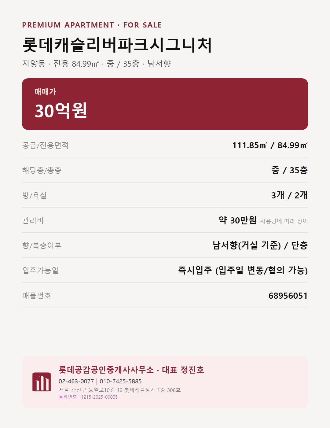 자양동 롯데캐슬리버파크시그니처 매물 정보 카드