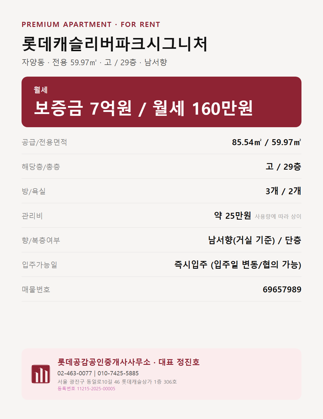 자양동 롯데캐슬리버파크시그니처 매물 정보 카드