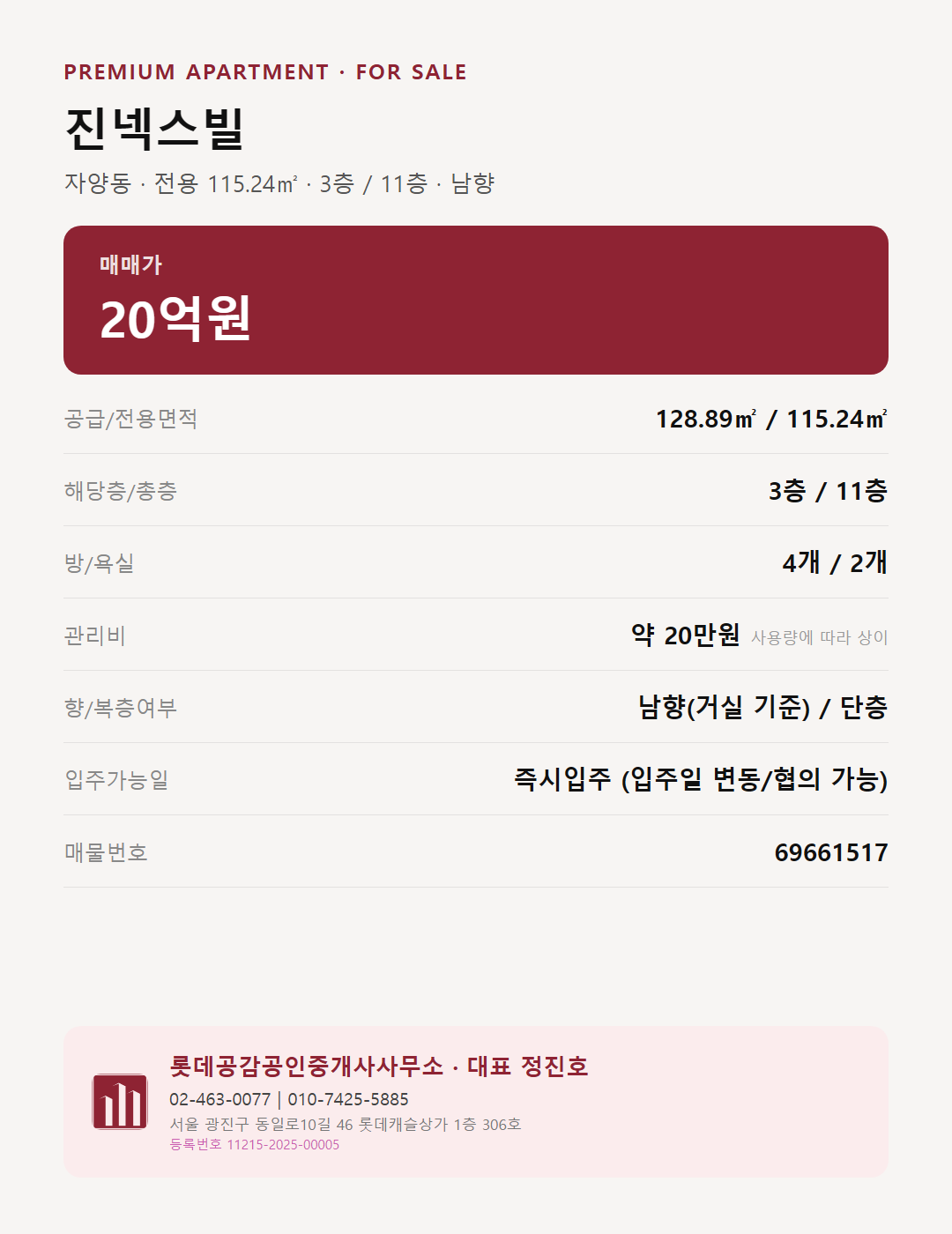 자양동 진넥스빌 매물 정보 카드