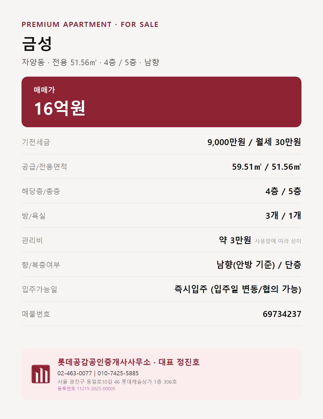 자양동 금성 매물 정보 카드
