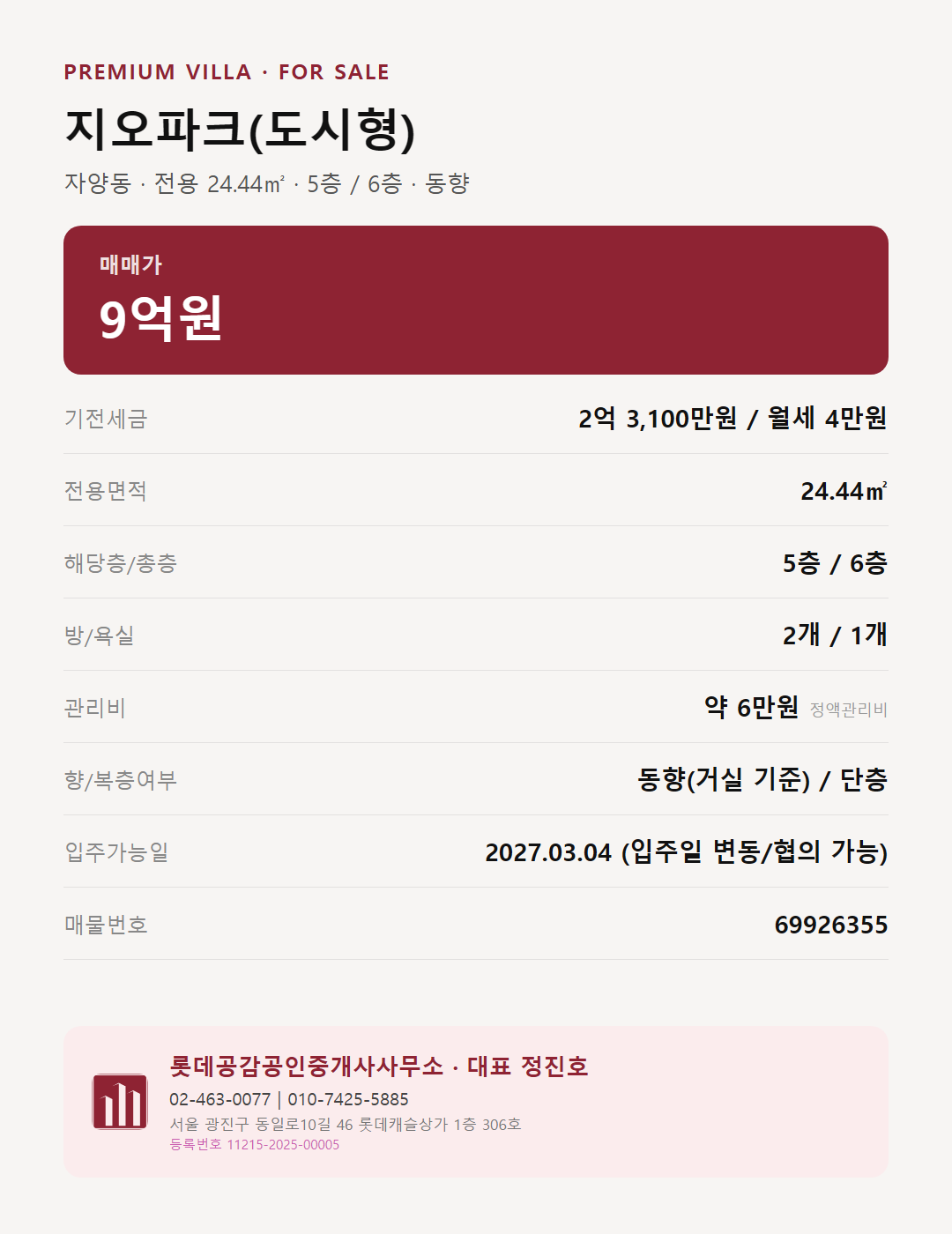 자양동 지오파크(도시형) 매물 정보 카드