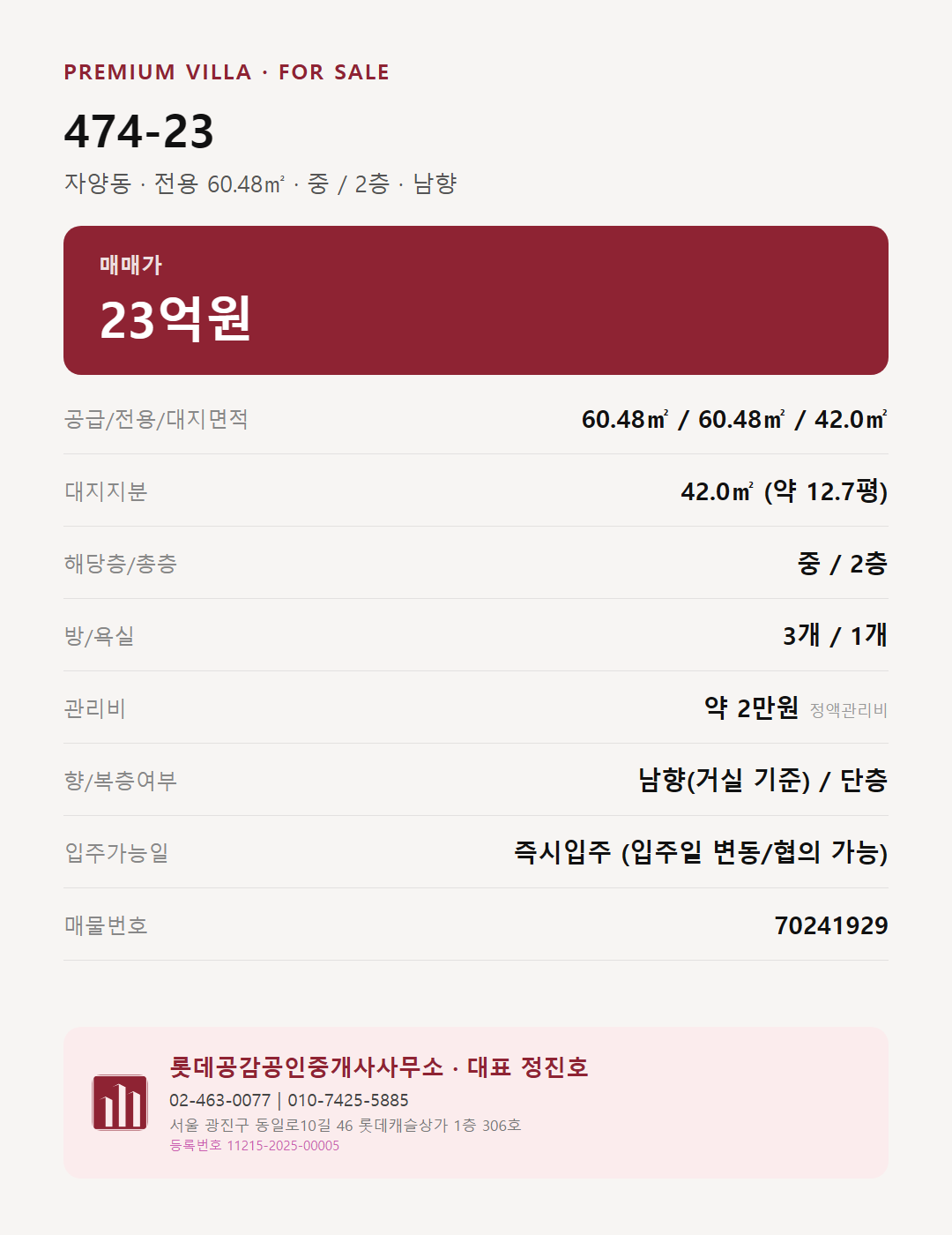 474-23 매물 정보 카드