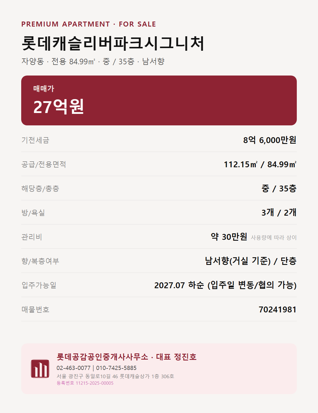 자양동 롯데캐슬리버파크시그니처 매물 정보 카드