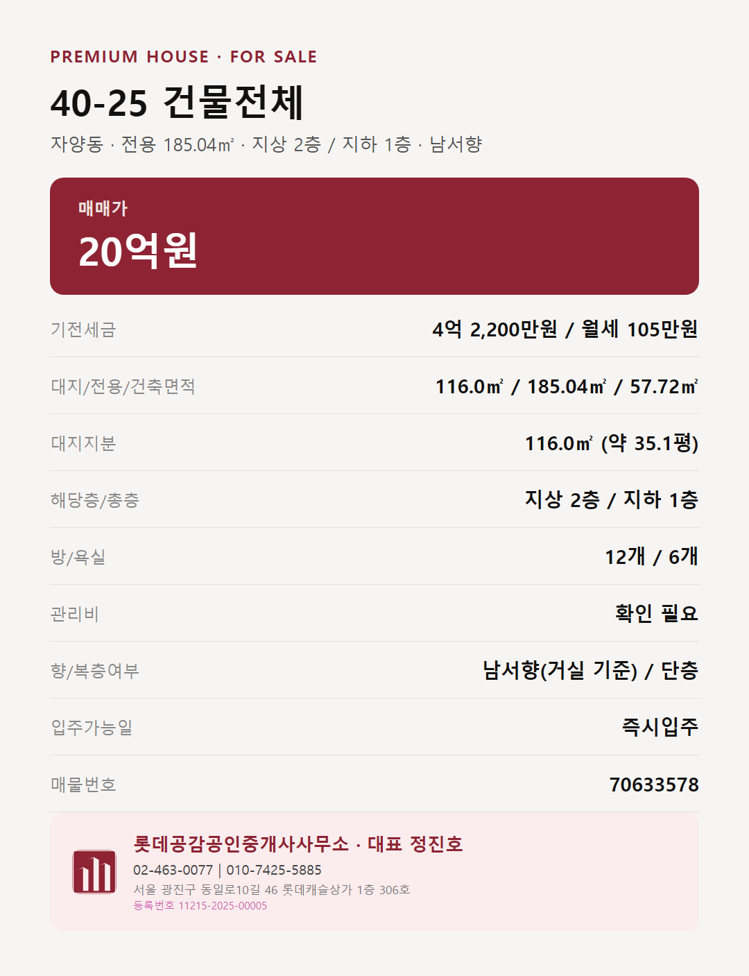 40-25 건물전체 매물 정보 카드