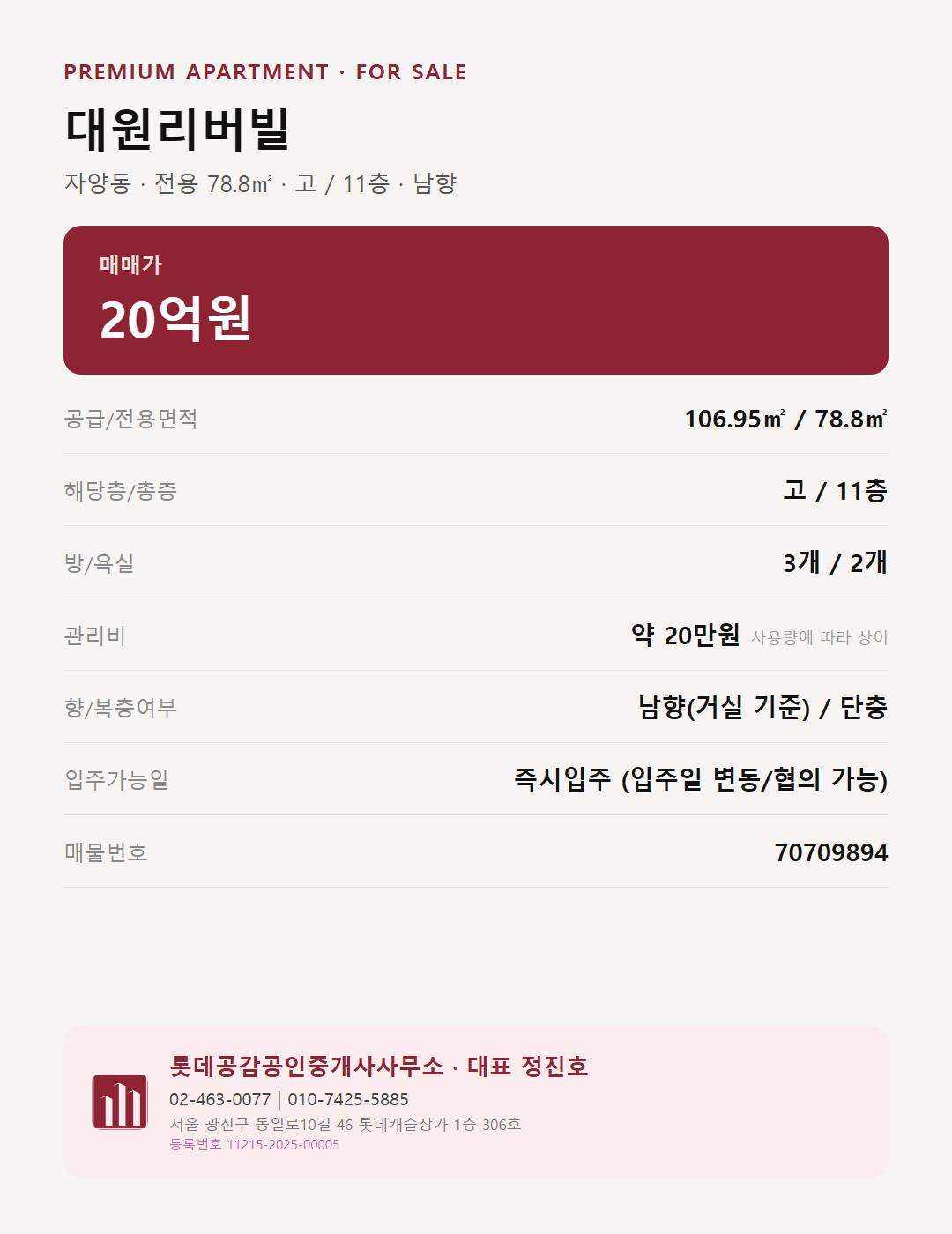 자양동 대원리버빌 매물 정보 카드