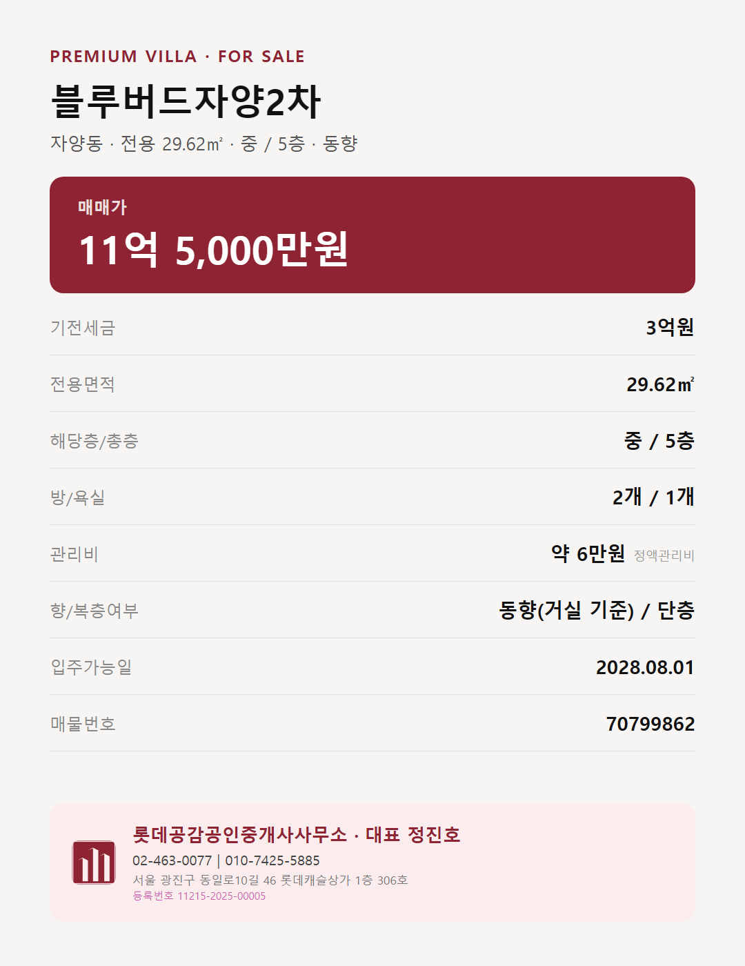 자양동 블루버드자양2차 매물 정보 카드