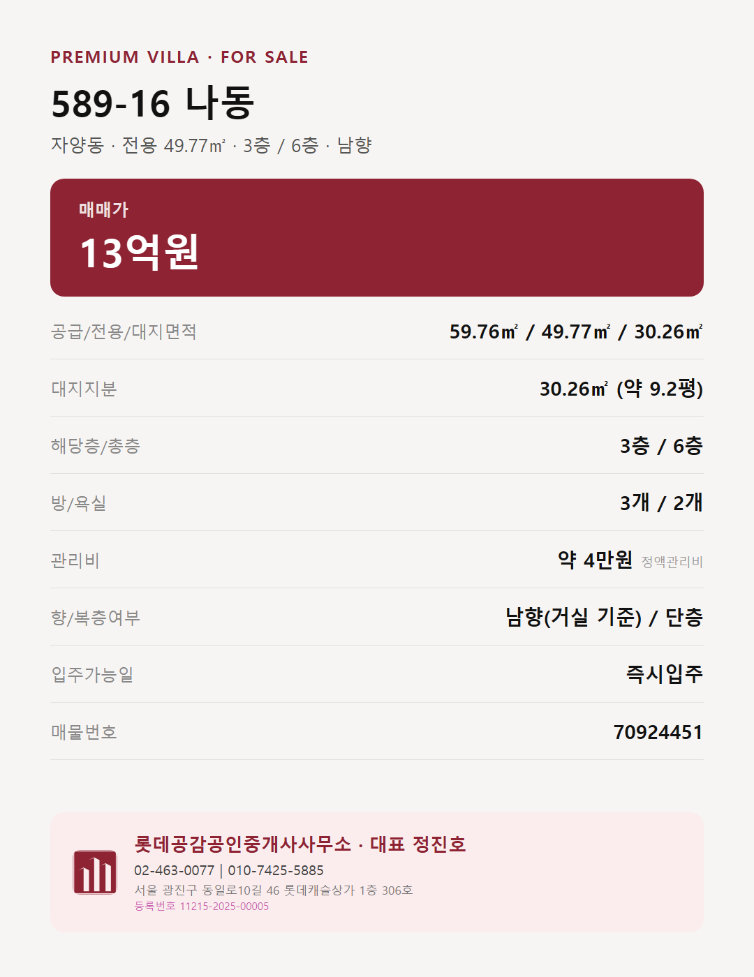 589-16 나동 매물 정보 카드