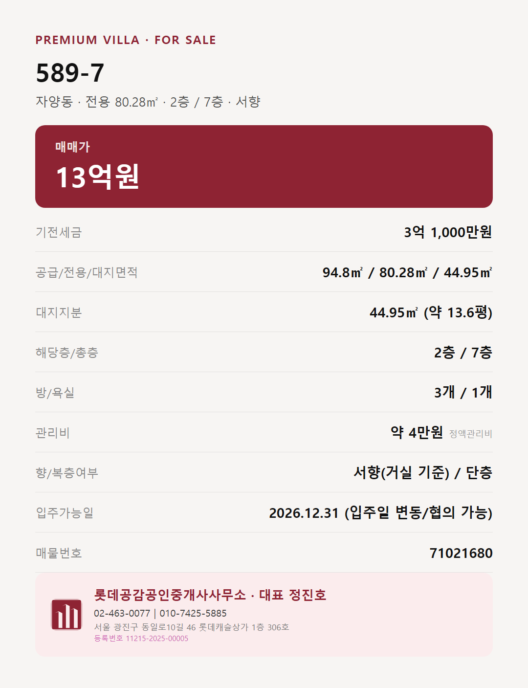 589-7 매물 정보 카드