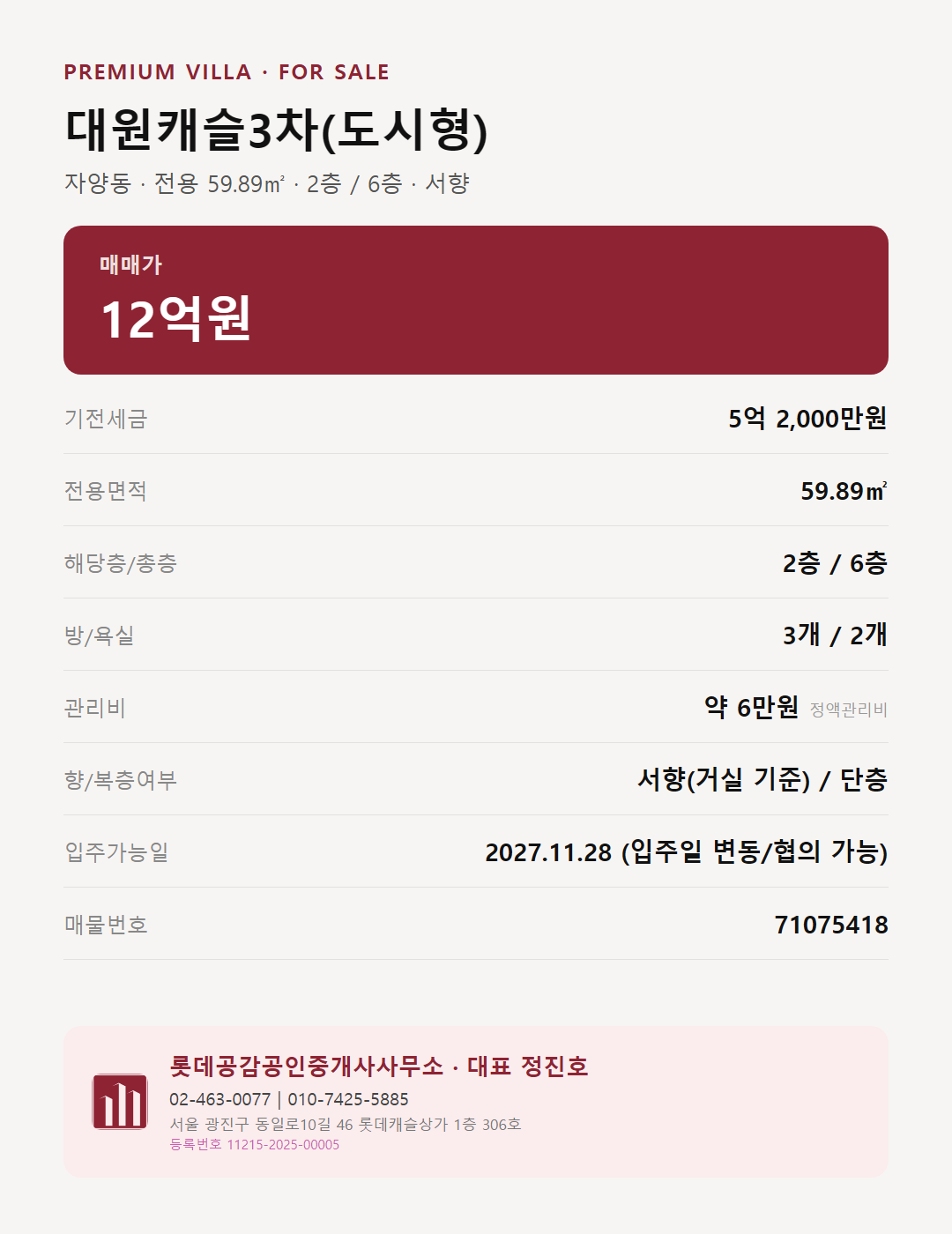 자양동 대원캐슬3차(도시형) 매물 정보 카드